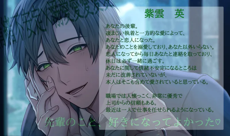 【執着×溺愛愛愛愛愛】男嫌いな先輩に狂愛まっしぐら監禁(プロポーズ)しました。