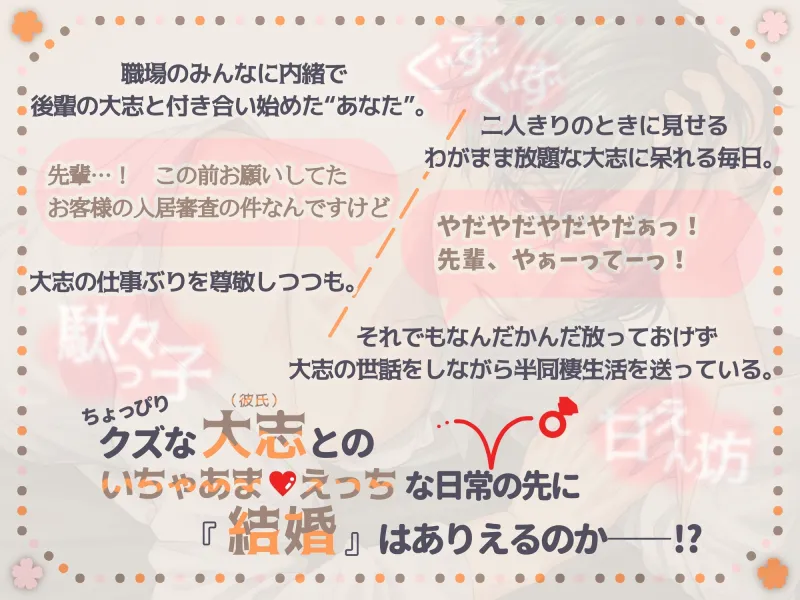 【駄々っ子×ぐずぐず×甘えん坊】ダメ男と結婚なんてありえないっ!!【KU100】 【駄々っ子×ぐずぐず×甘えん坊】ダメ男と結婚なんてありえないっ!!【KU100】