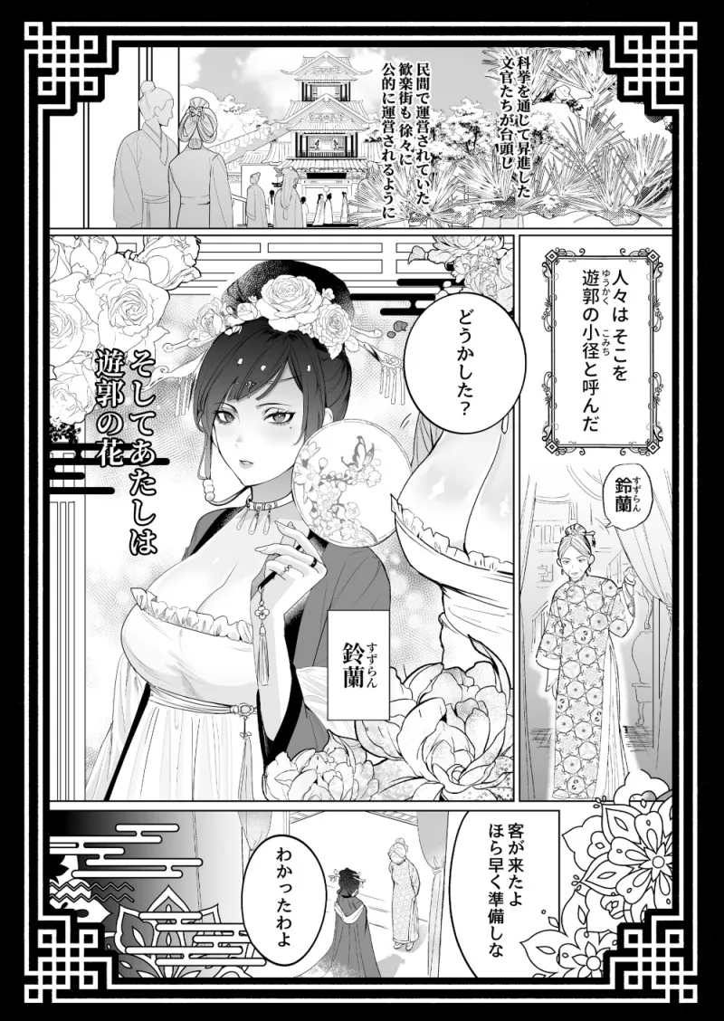 虎の花嫁