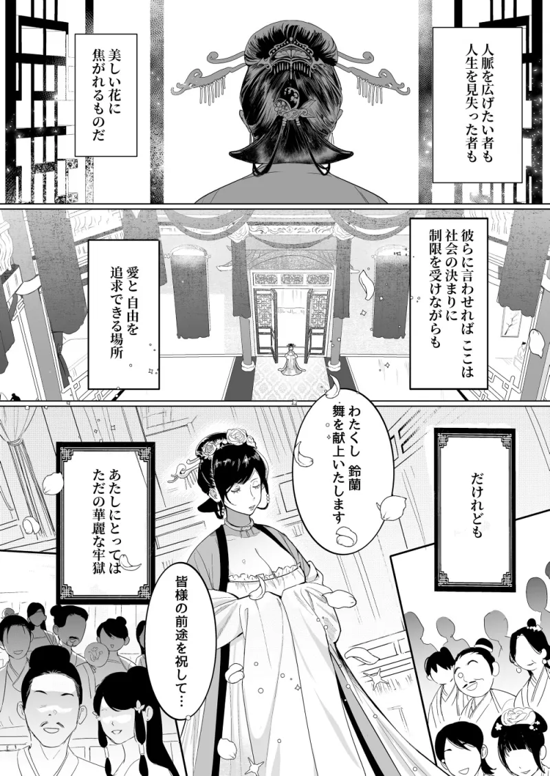 虎の花嫁