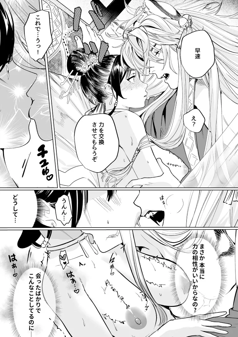 虎の花嫁