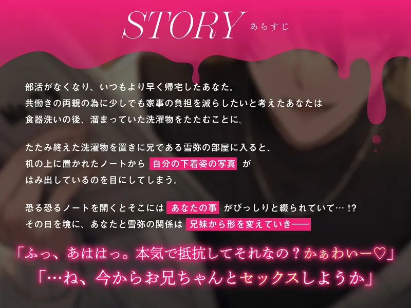 【※倫理観ゼロ】妹観察日記～いつも優しくて大好きだったお兄ちゃんは私のストーカーでした～