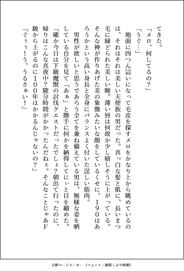 長年見守って来た番の可愛さに耐えきれなくなった爆モテ美形最強天使の濃厚溺愛交尾が止まりません