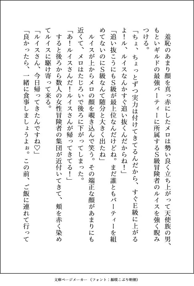 長年見守って来た番の可愛さに耐えきれなくなった爆モテ美形最強天使の濃厚溺愛交尾が止まりません