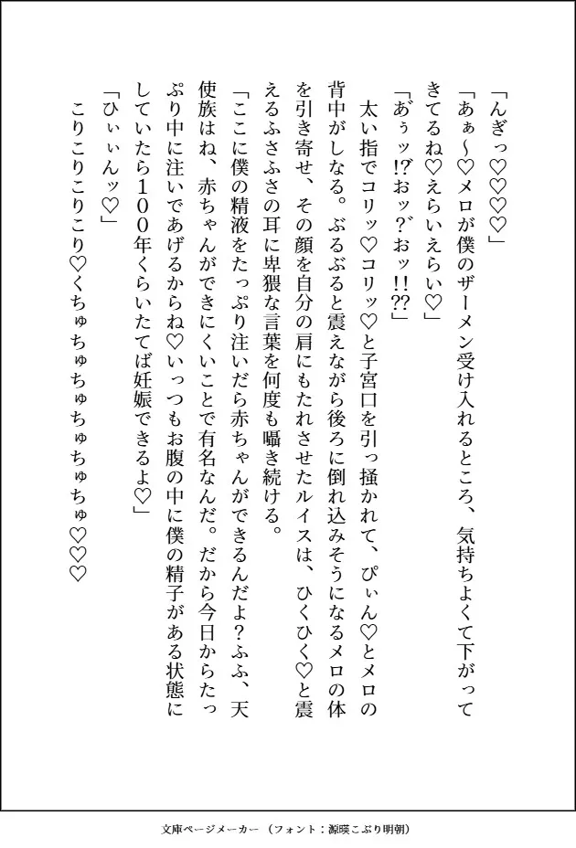 長年見守って来た番の可愛さに耐えきれなくなった爆モテ美形最強天使の濃厚溺愛交尾が止まりません