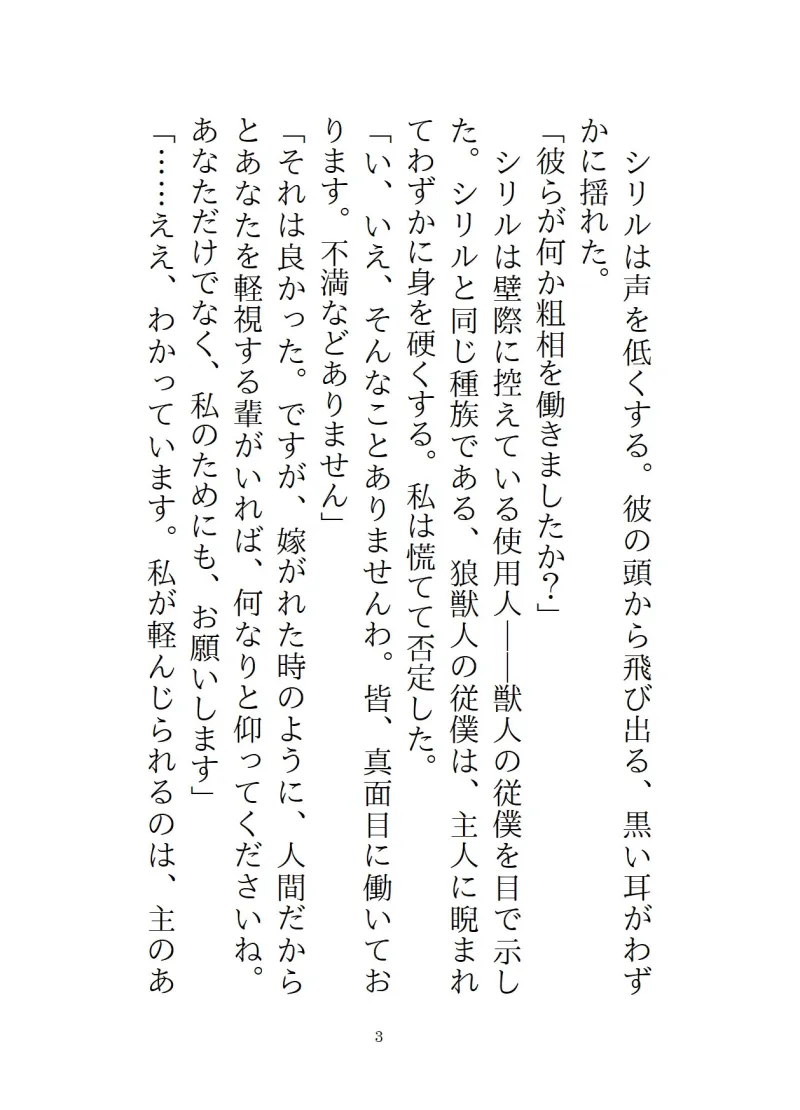 普段は紳士な獣人夫が、発情期に余裕ゼロ本能剥き出しセックスで中出しマーキングしてきた三日間