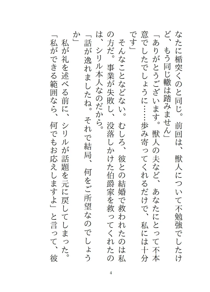 普段は紳士な獣人夫が、発情期に余裕ゼロ本能剥き出しセックスで中出しマーキングしてきた三日間