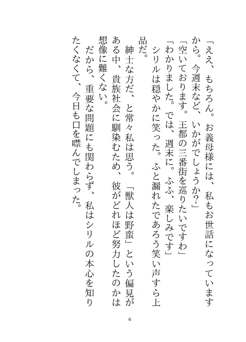普段は紳士な獣人夫が、発情期に余裕ゼロ本能剥き出しセックスで中出しマーキングしてきた三日間