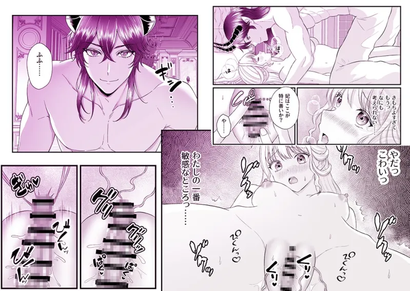 無垢な花嫁は魔王の寵愛に溺れる
