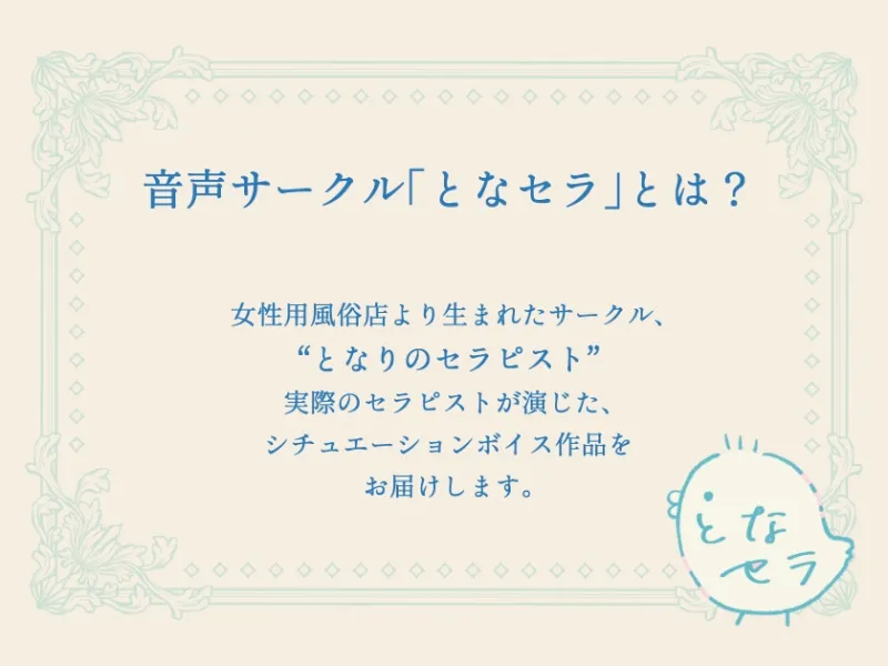 女性用風俗セラピストの日常 act.さくや ～現役声優セラピストの耳責め性感～