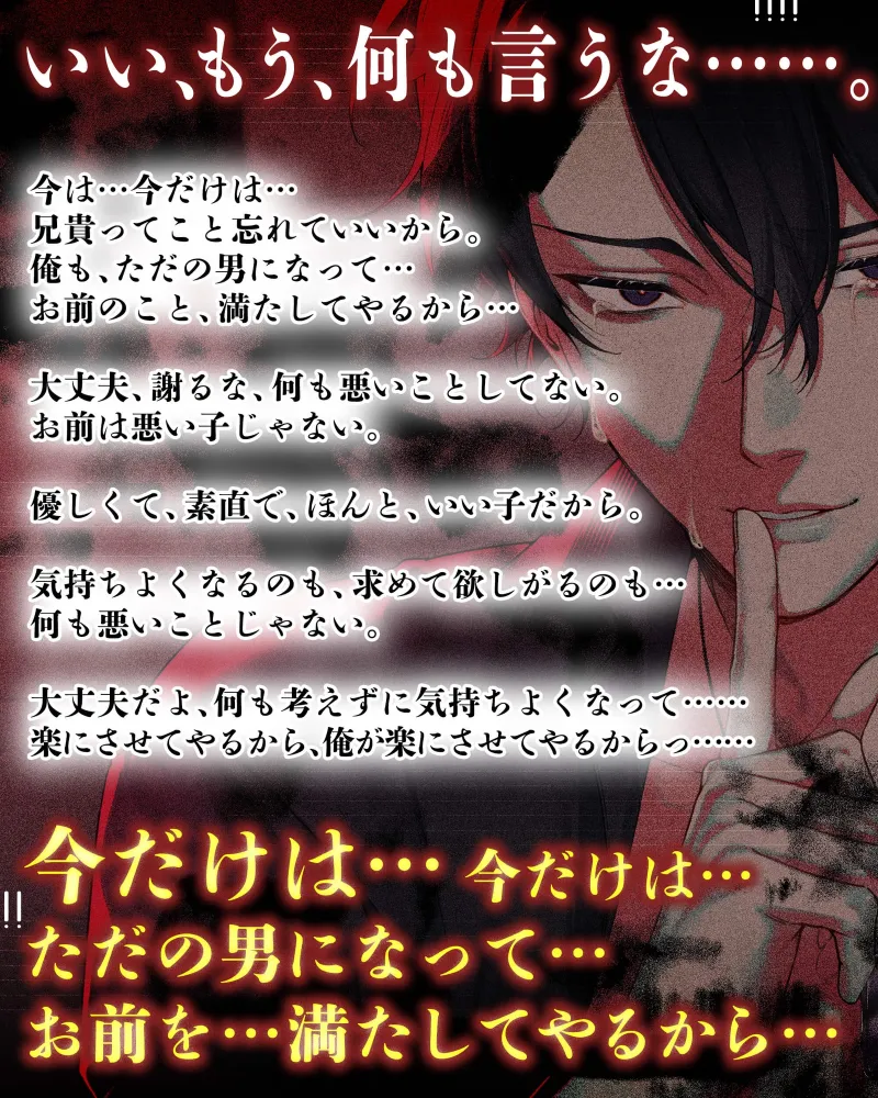 お兄ちゃんのままでいさせて。〜溺愛β(兄)と発情Ω(妹)のXXXな夜 〜『今だけは、ただの男になって…お前のこと、満たしてやるから……。』
