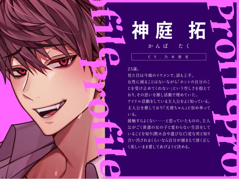 【期間限定500円】着床SEX ～調教済みの僕の推しは言いなりペットになりました～ 妊娠するまで監禁生活Vol.3【CV:乃木悠星/KU100】