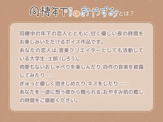 同棲年下カレシとおやすみ【CV.井上雄貴】