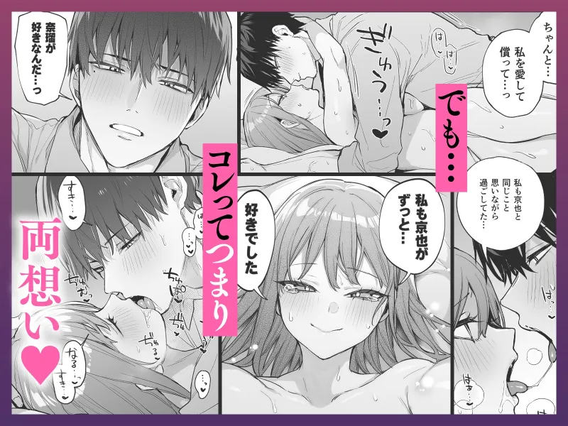 京也は夢で私を犯す