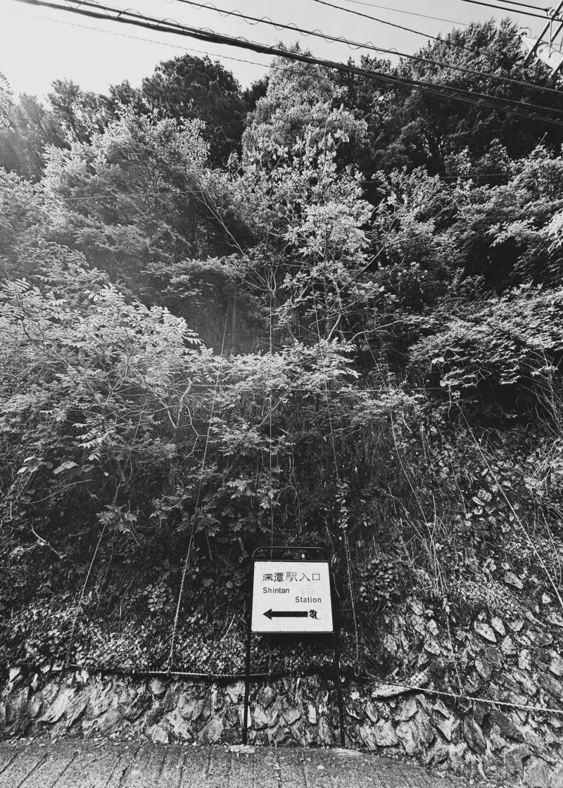 深潭駅 深潭駅