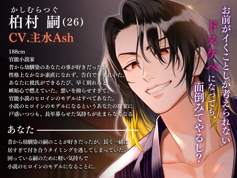 【小説のモデルはすべてあなた】クソデカ愛情文豪さん～こらっ！逃げようとすんじゃねぇ！～≪本編だけでエッチ60分超え♡≫