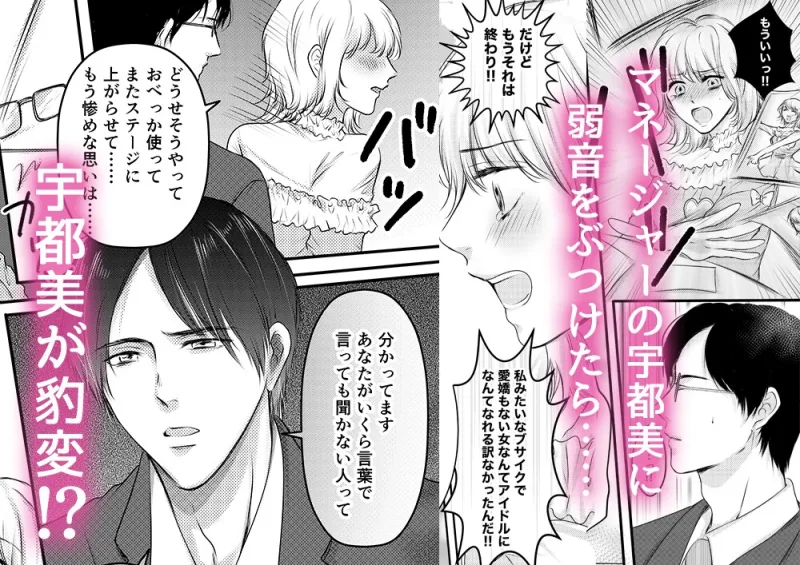 アイドルなのに、我慢できなかったマネージャーのぐちゃとろ執着SEXで堕とされました