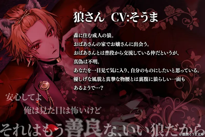濃艶そうま文庫～紳士でどSなデカチン狼さんに完堕ちするまで中出しされちゃう快楽まみれのイチャハメえっち～
