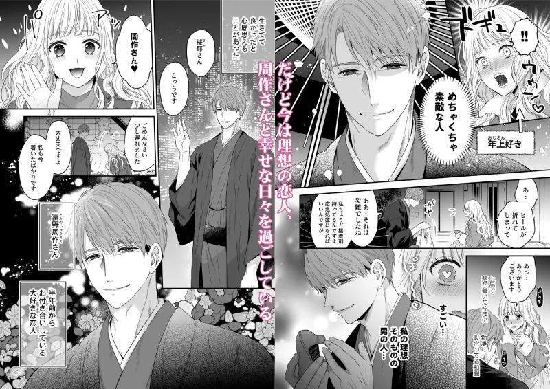 沼おじさんの偏愛は呪いより重い