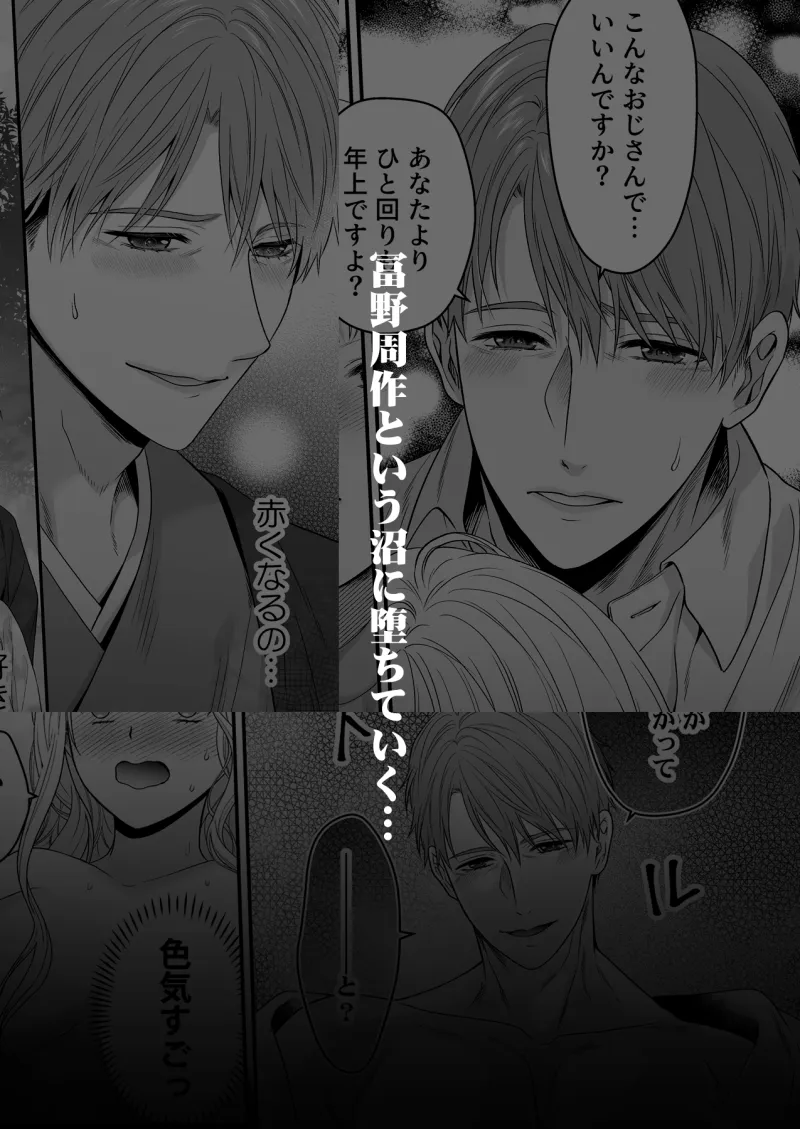 沼おじさんの偏愛は呪いより重い