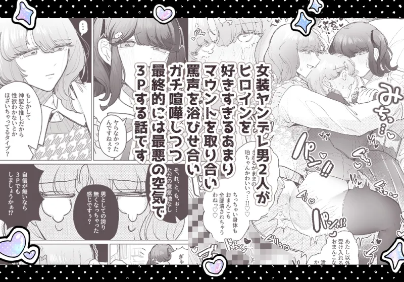 泥沼！?男女逆転クラブ