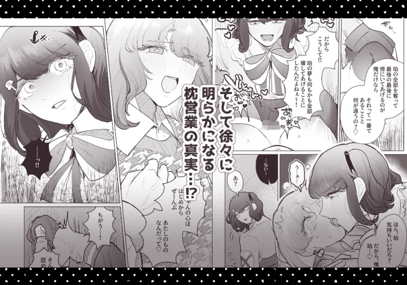泥沼！?男女逆転クラブ