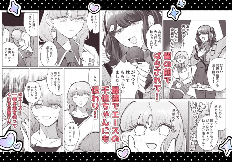 泥沼！?男女逆転クラブ