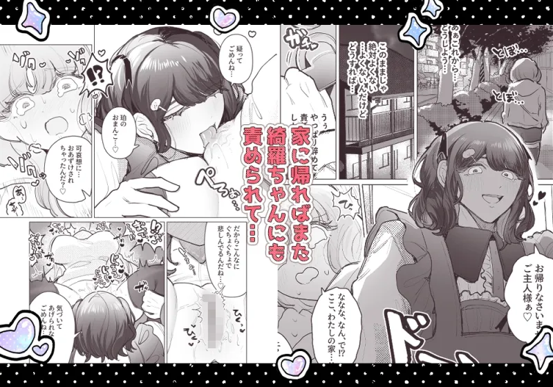 泥沼！?男女逆転クラブ