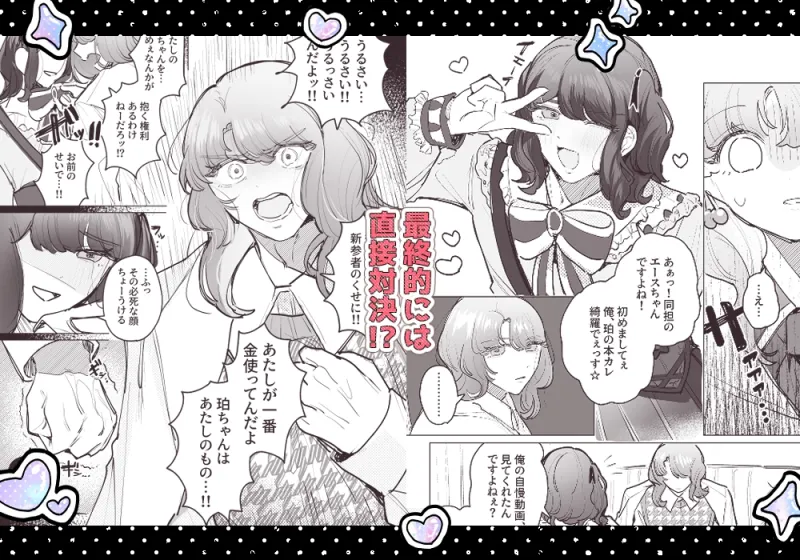 泥沼！?男女逆転クラブ