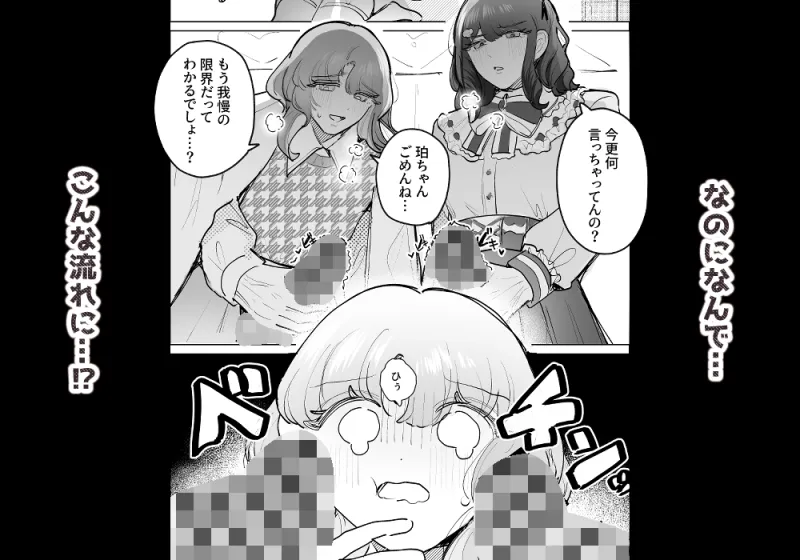 泥沼！?男女逆転クラブ