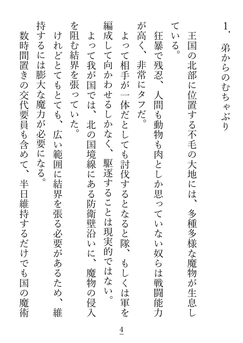 こちら不眠症気味の結界の女王ですが、王配に迎えた夫が私のプチストーカーでした
