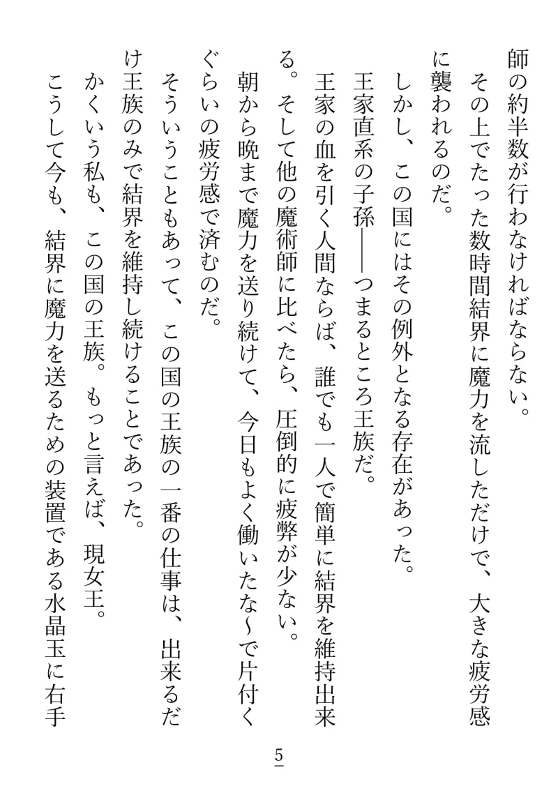 こちら不眠症気味の結界の女王ですが、王配に迎えた夫が私のプチストーカーでした