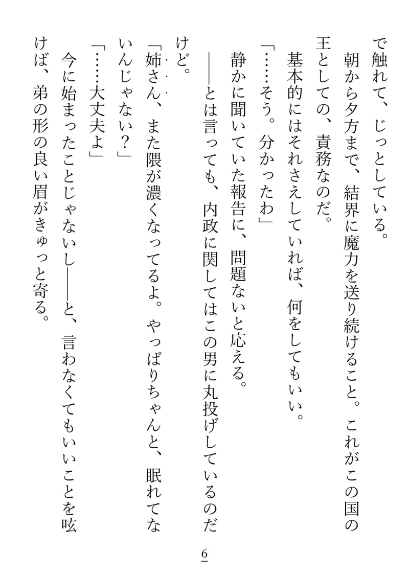 こちら不眠症気味の結界の女王ですが、王配に迎えた夫が私のプチストーカーでした