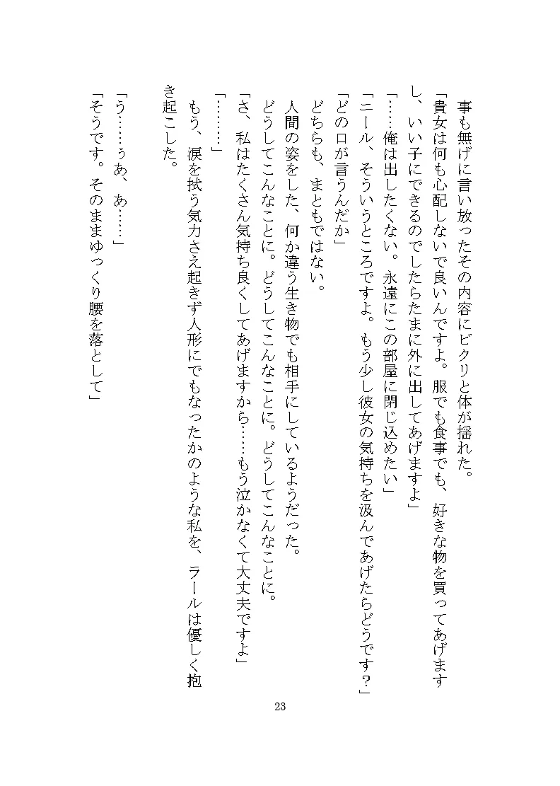 双子マフィアの溺愛監禁記録 ～ドSな双子による秘部とアナルの二穴責め調教～