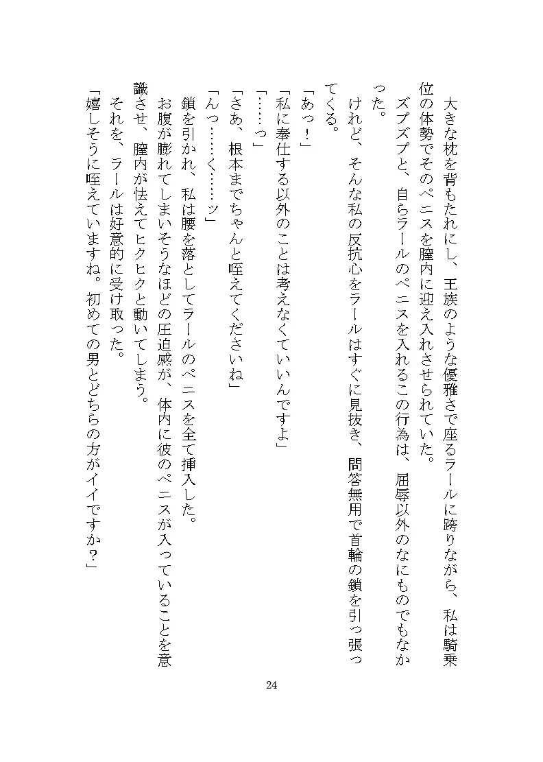 双子マフィアの溺愛監禁記録 ～ドSな双子による秘部とアナルの二穴責め調教～