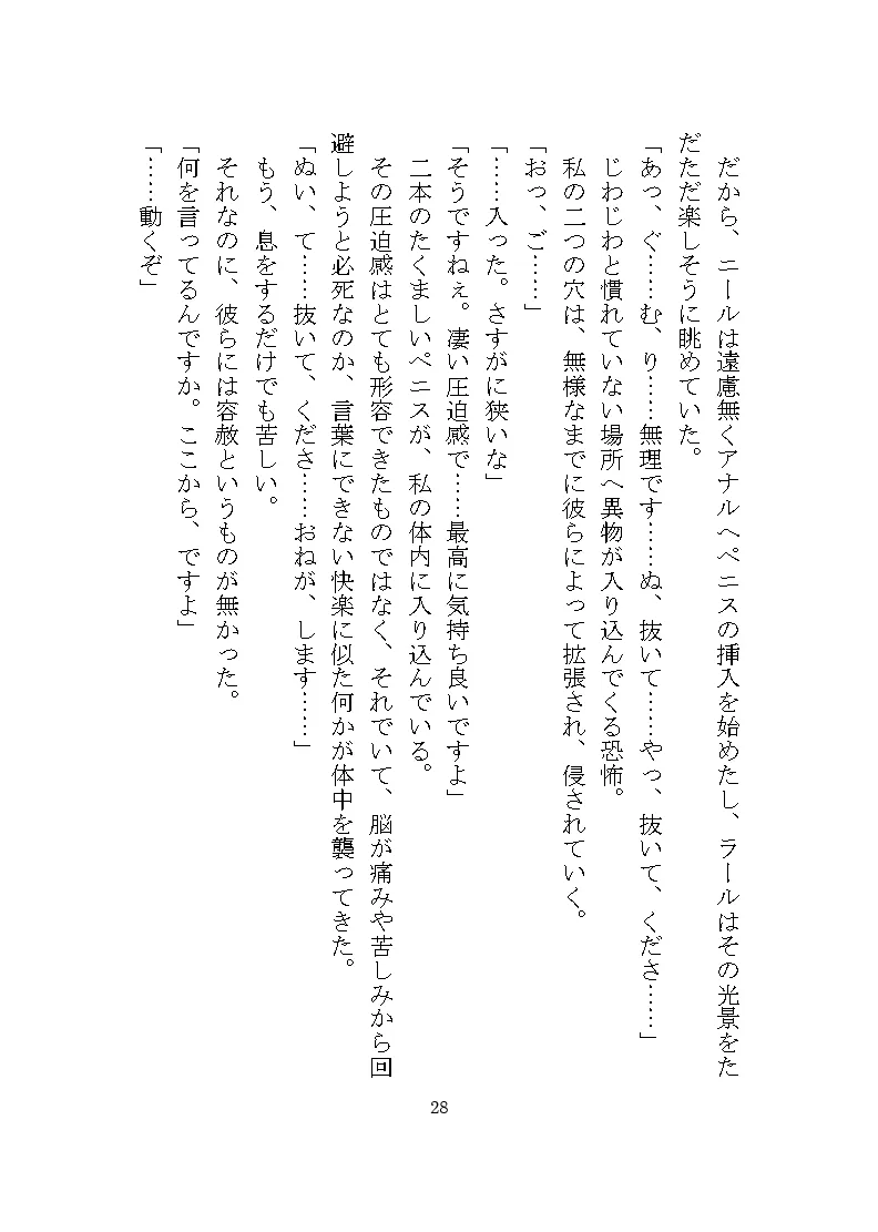 双子マフィアの溺愛監禁記録 ～ドSな双子による秘部とアナルの二穴責め調教～