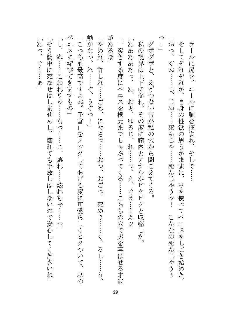 双子マフィアの溺愛監禁記録 ～ドSな双子による秘部とアナルの二穴責め調教～