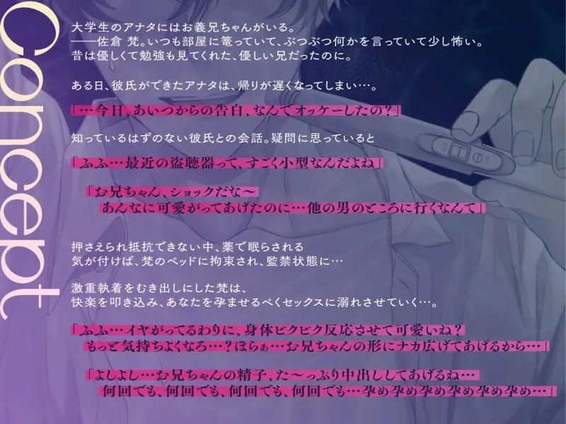 【ルート分岐あり】激重執着お義兄ちゃんは溺愛おちんぽで孕ませたい。～終わらない監禁快楽調教レイプ～