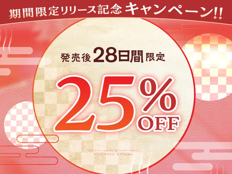 【濃厚前戯×舐め特化】クリペロ旅館〜2泊3日の最上級癒やしプラン【ペ○リストによるマッサージと舐めがたっぷり♡】