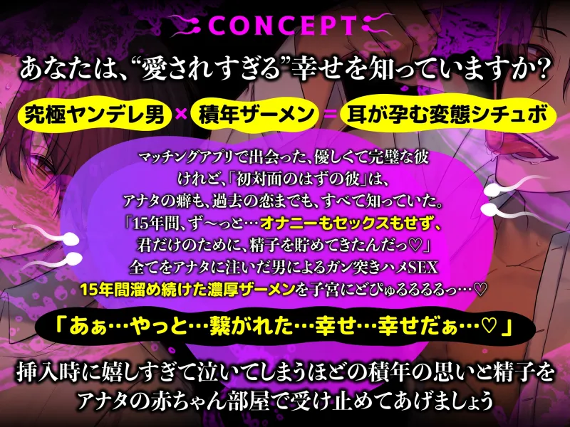 【5621日ぶんの濃厚ザーメン】 私の全てを知っていた…ヤンデレ男の執愛ガン突き孕ませSEX 仕組まれたマッチングで「みぃ～～つけた」
