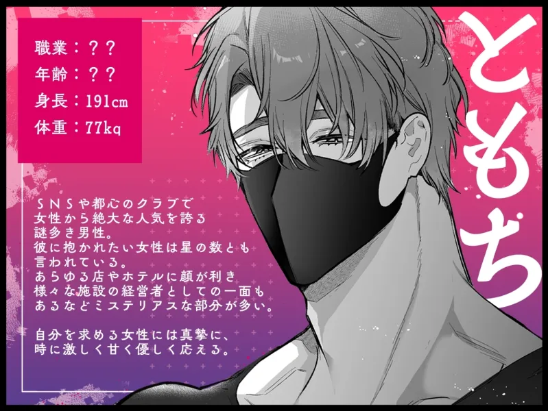 とろハメ男子～生まれてはじめて耳で脳イキ！?ポルチオキスでマゾメス調教…～【#01ともち】