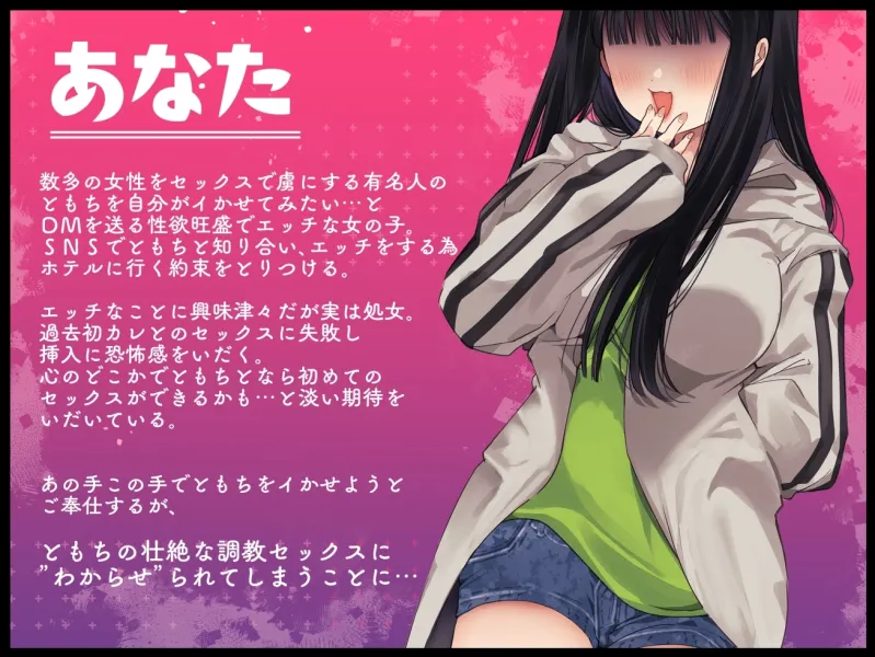 とろハメ男子～生まれてはじめて耳で脳イキ！?ポルチオキスでマゾメス調教…～【#01ともち】