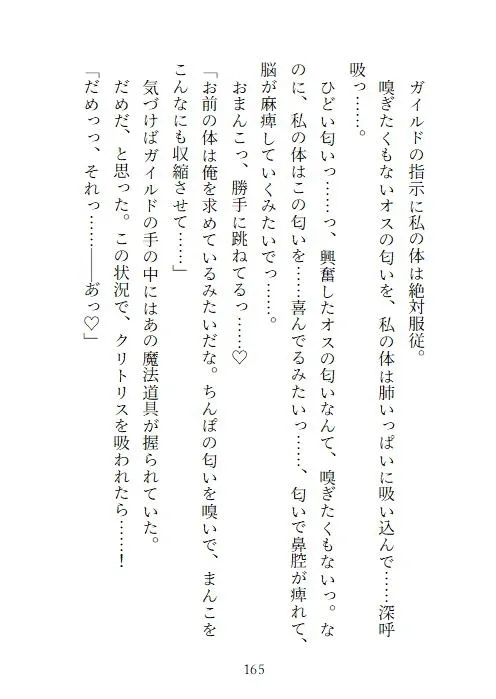 帝国の剣に抱かれて〜囚われメイドがドS○問官のクリ責め快楽尋問に翻弄される話〜