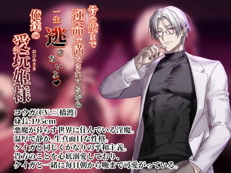 骨の髄まで運命で満たされてるから一生逃さないよ、俺達の愛玩姫様 骨の髄まで運命で満たされてるから一生逃さないよ、俺達の愛玩姫様