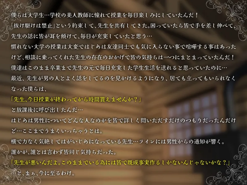 -モブ○-どうせダメなら…皆の教師を愛でつつんで順番にだまらセックスしてやりました