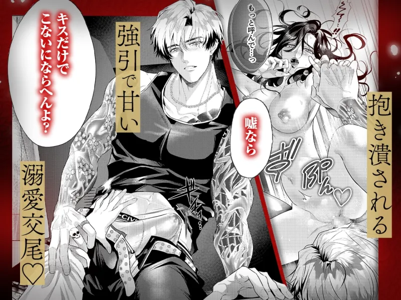 ヤクザと愛欲契約 危ない男にイクまで愛されて【同人版】