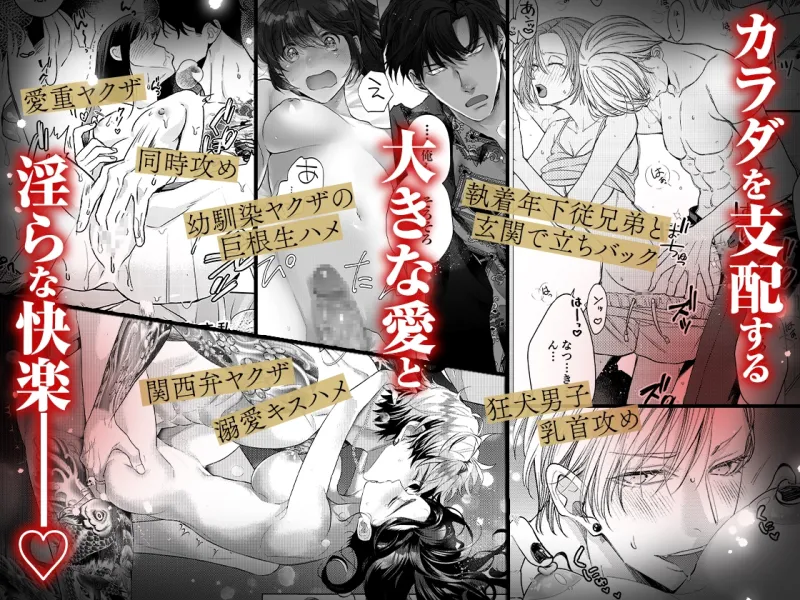 ヤクザと愛欲契約 危ない男にイクまで愛されて【同人版】