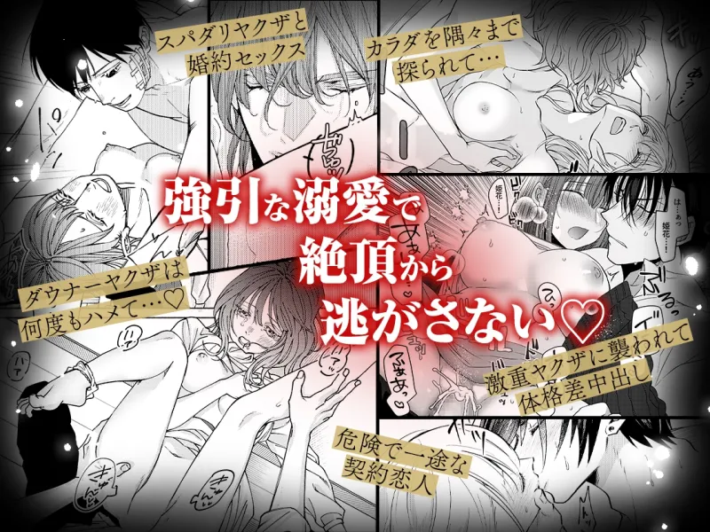ヤクザと愛欲契約 危ない男にイクまで愛されて【同人版】