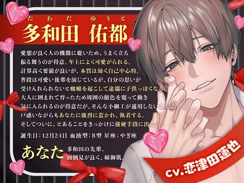 (((超濃厚120分)))【CV恋津田蓮也×好き好き大好き攻防戦♡】先輩OL、ヤンデレ後輩にとらわれてえっちな軟禁生活【泣いて怒って脱がせてイかせてド根性好き好きSEX】