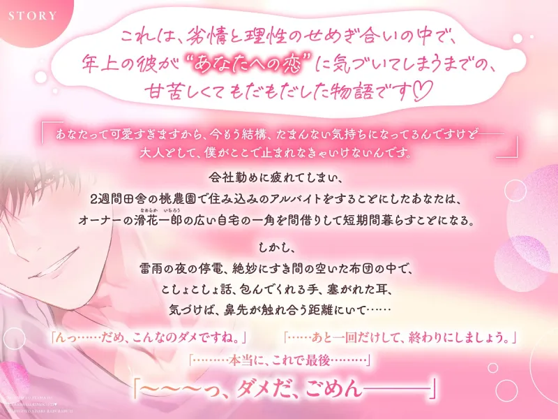 【おとなの忍耐vs性的衝動♡】熟れる。〜誠実で手堅い年上のお兄さんは我慢の限界!理性崩壊まるごと愛されらぶらぶえっち〜 【おとなの忍耐vs性的衝動♡】熟れる。〜誠実で手堅い年上のお兄さんは我慢の限界!理性崩壊まるごと愛されらぶらぶえっち〜